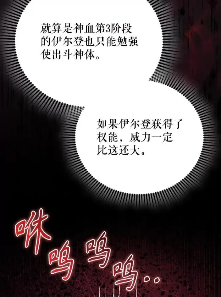 漫画《配角太强了》58.我要科尔第128张图