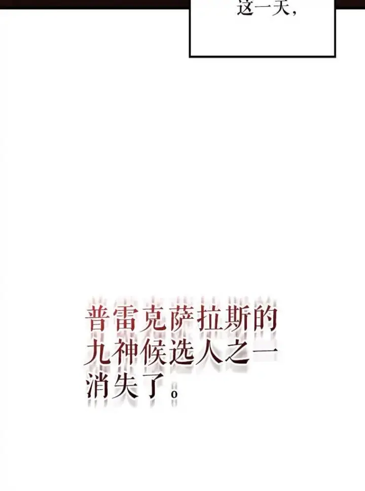 漫画《配角太强了》58.我要科尔第37张图