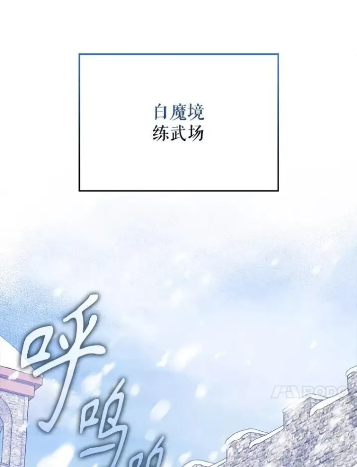 漫画《配角太强了》58.我要科尔第66张图