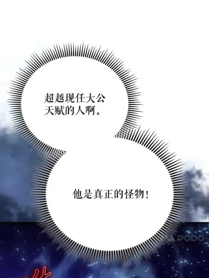 漫画《配角太强了》58.我要科尔第79张图