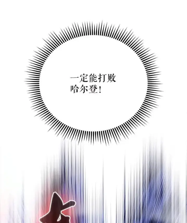漫画《配角太强了》58.我要科尔第87张图