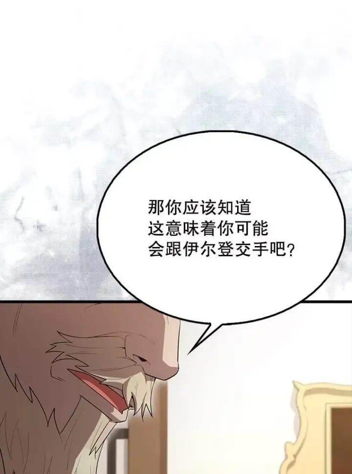 漫画《配角太强了》59.带走科尔第111张图