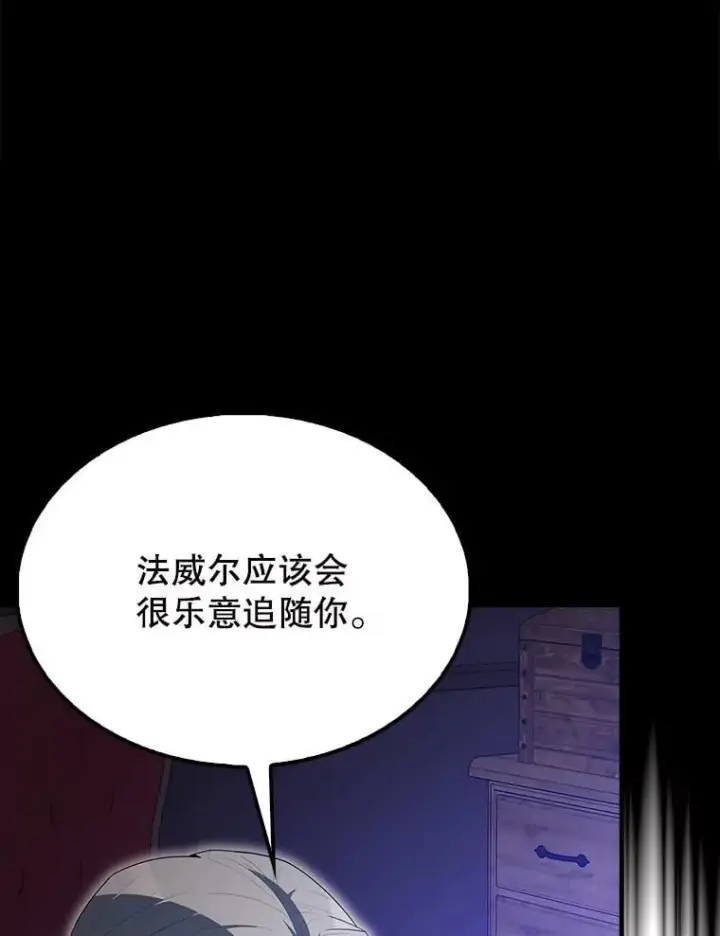 漫画《配角太强了》59.带走科尔第24张图