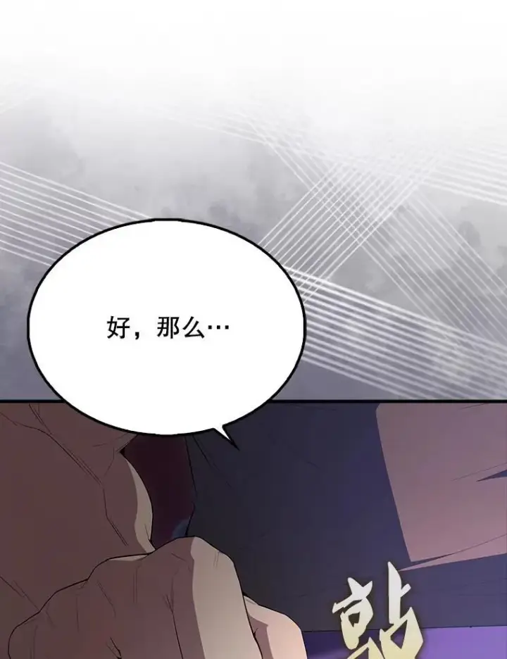 漫画《配角太强了》59.带走科尔第26张图