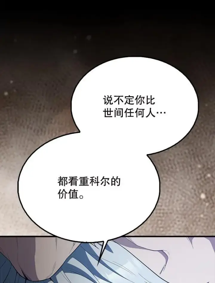 漫画《配角太强了》59.带走科尔第5张图