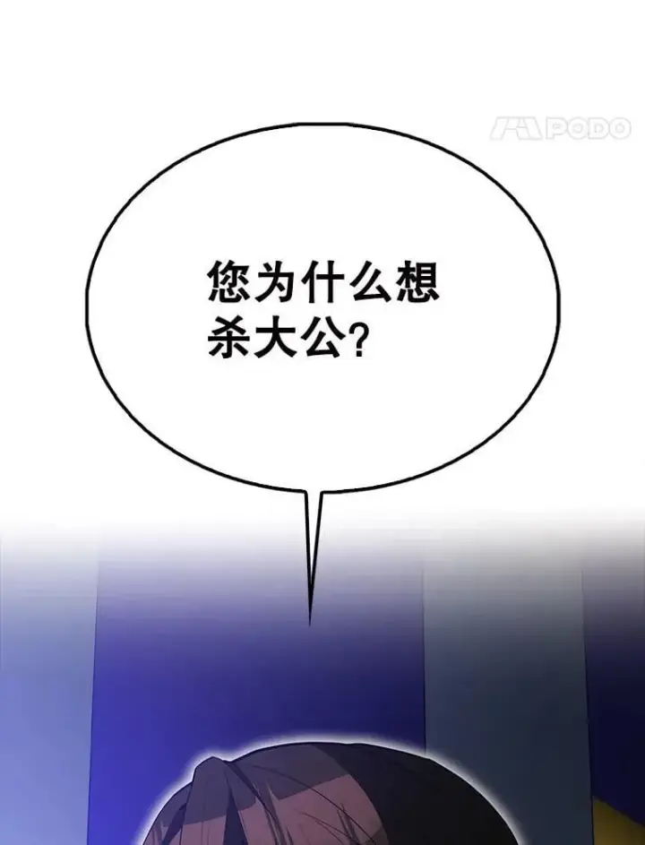 漫画《配角太强了》59.带走科尔第53张图
