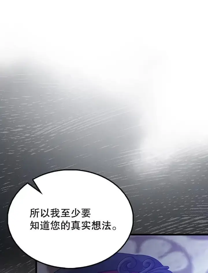 漫画《配角太强了》59.带走科尔第60张图