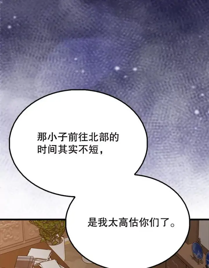 漫画《配角太强了》59.带走科尔第93张图