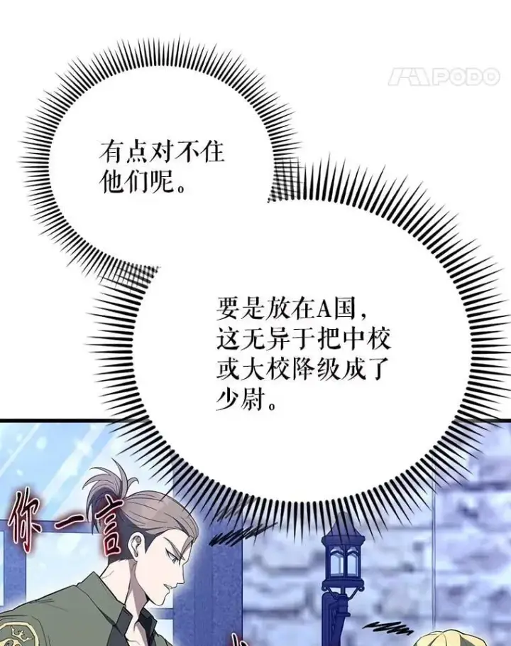 漫画《配角太强了》61.莫尔德部队第11张图