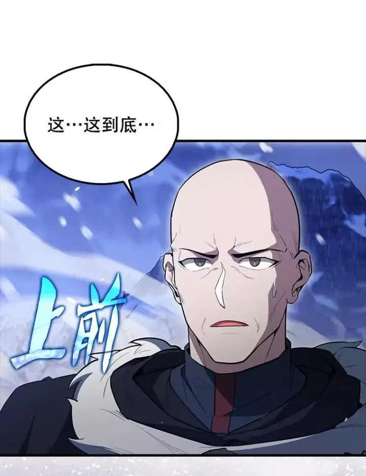 漫画《配角太强了》61.莫尔德部队第111张图