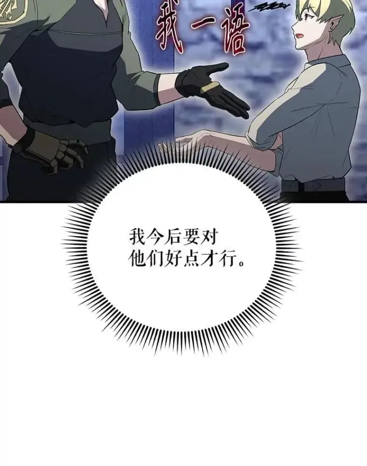 漫画《配角太强了》61.莫尔德部队第12张图