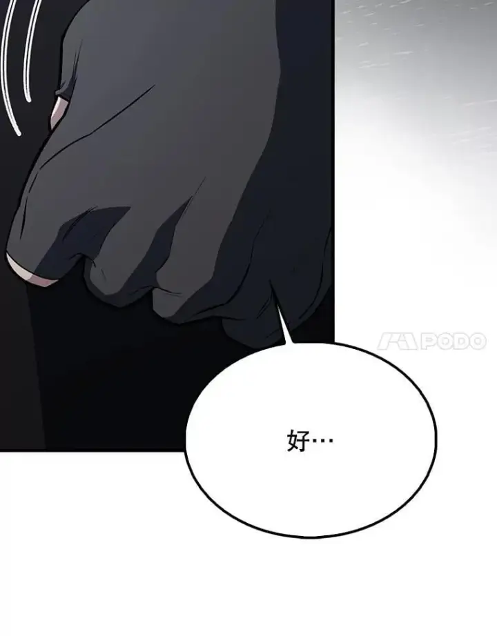 漫画《配角太强了》61.莫尔德部队第24张图