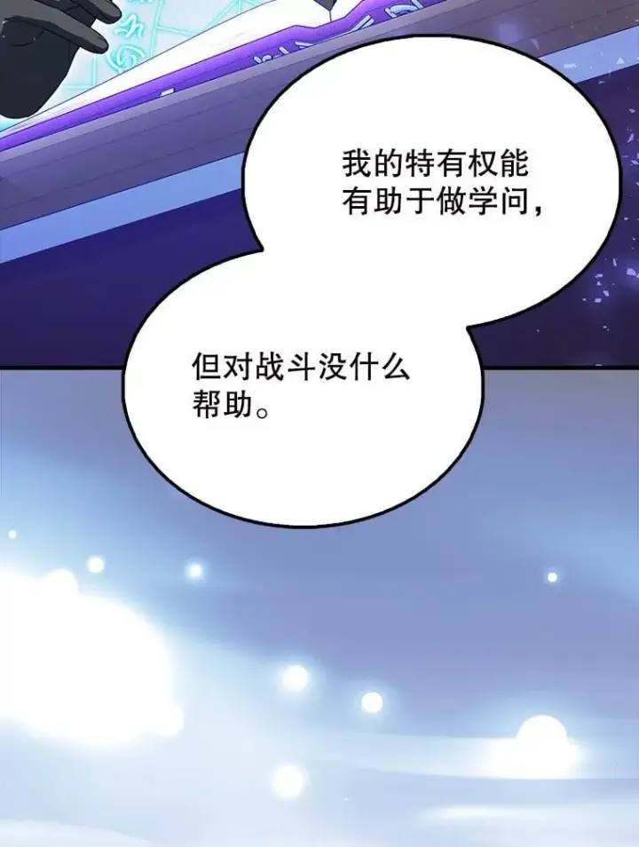 漫画《配角太强了》61.莫尔德部队第28张图