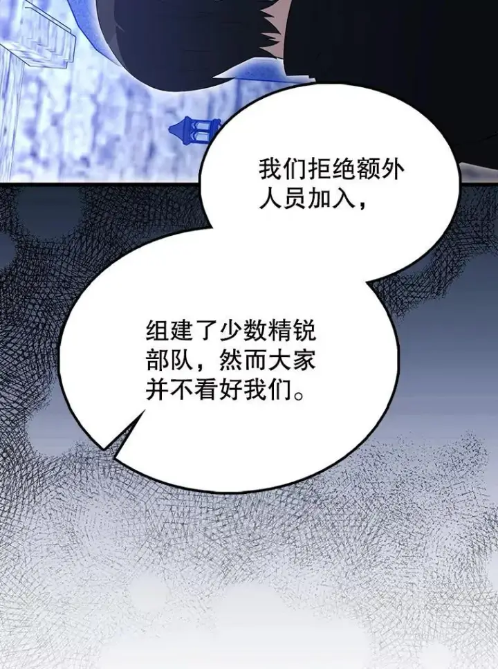 漫画《配角太强了》61.莫尔德部队第41张图