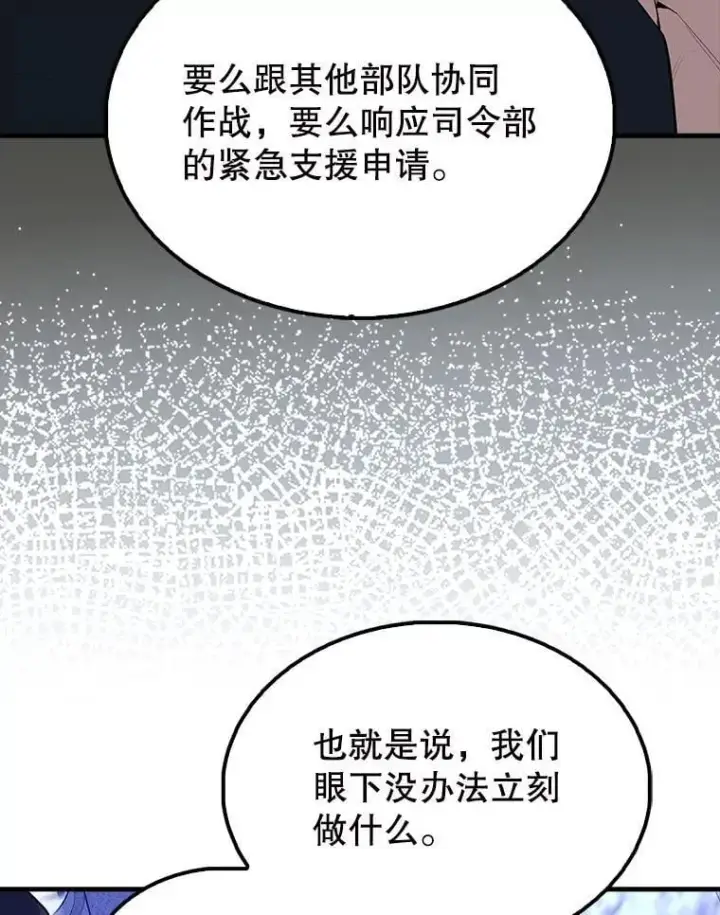 漫画《配角太强了》61.莫尔德部队第48张图