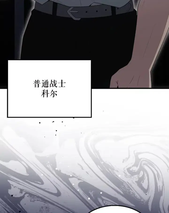 漫画《配角太强了》61.莫尔德部队第5张图
