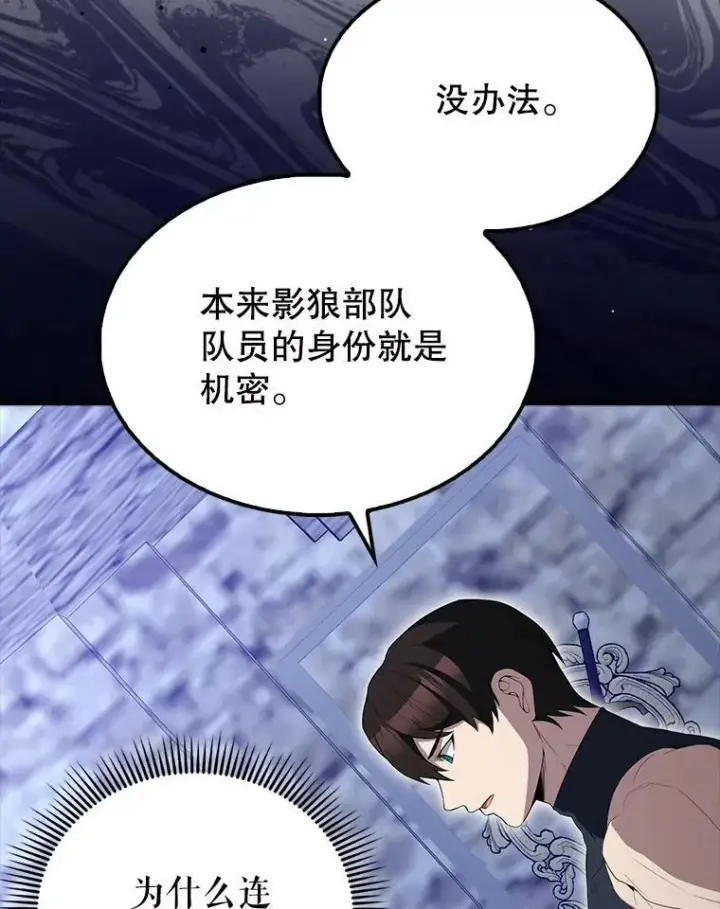 漫画《配角太强了》61.莫尔德部队第6张图