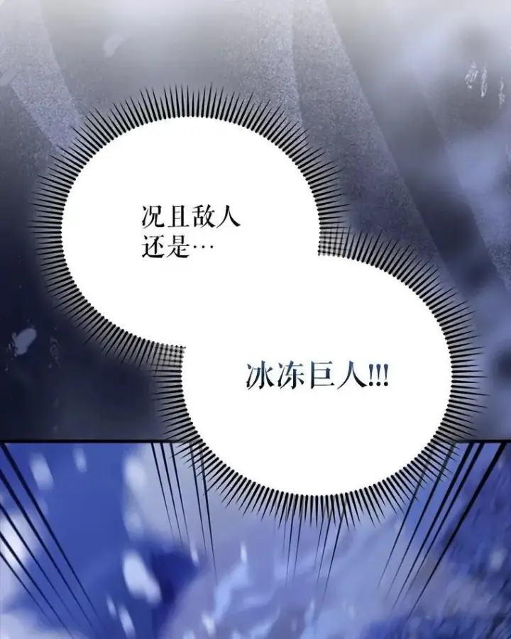 漫画《配角太强了》61.莫尔德部队第70张图