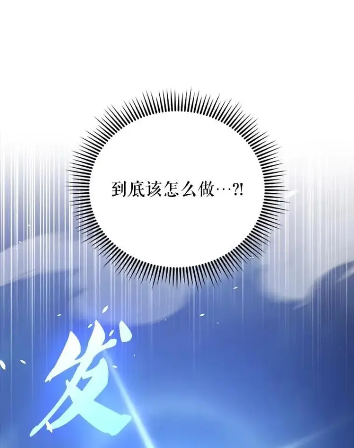 漫画《配角太强了》61.莫尔德部队第91张图
