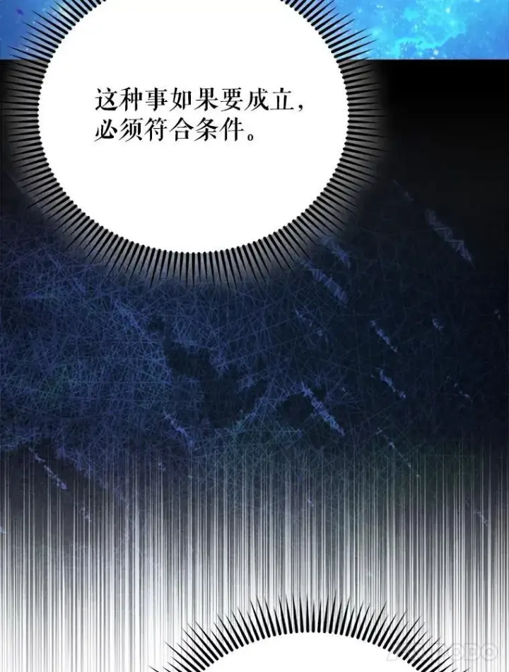 漫画《配角太强了》62.第二个任务第143张图