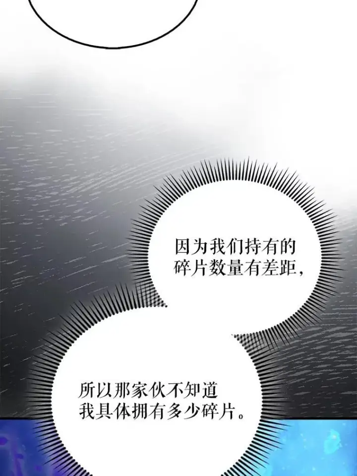 漫画《配角太强了》62.第二个任务第156张图