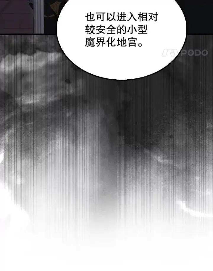 漫画《配角太强了》62.第二个任务第37张图