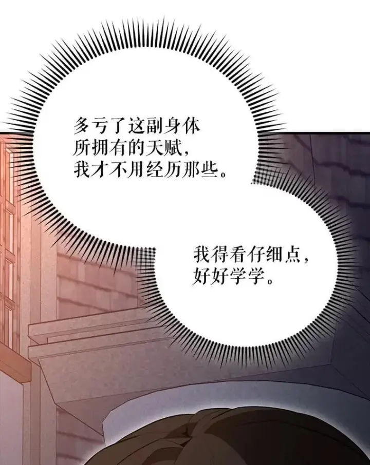 漫画《配角太强了》62.第二个任务第38张图