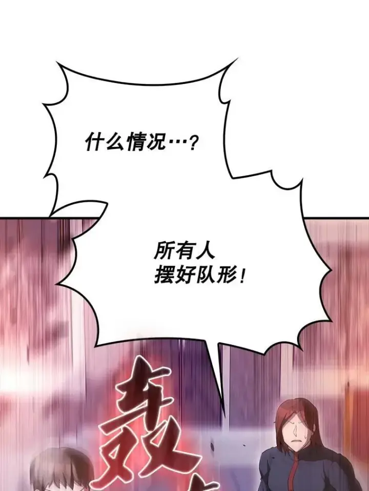 漫画《配角太强了》62.第二个任务第75张图