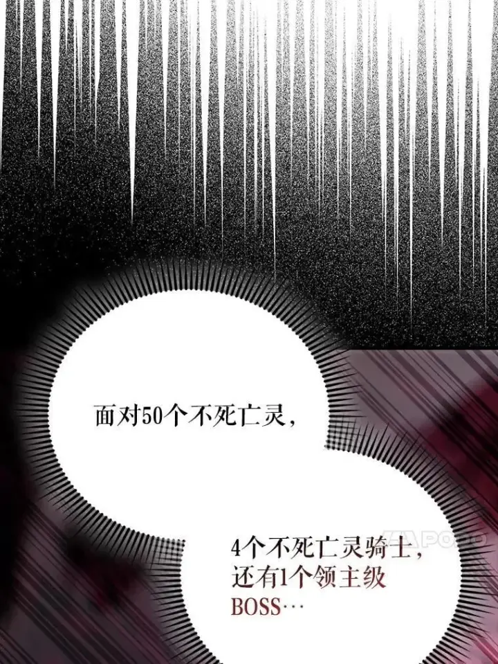 漫画《配角太强了》62.第二个任务第83张图