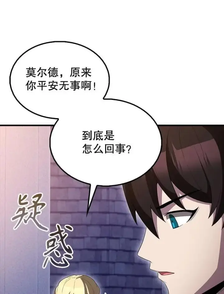 漫画《配角太强了》63.新人加入第112张图