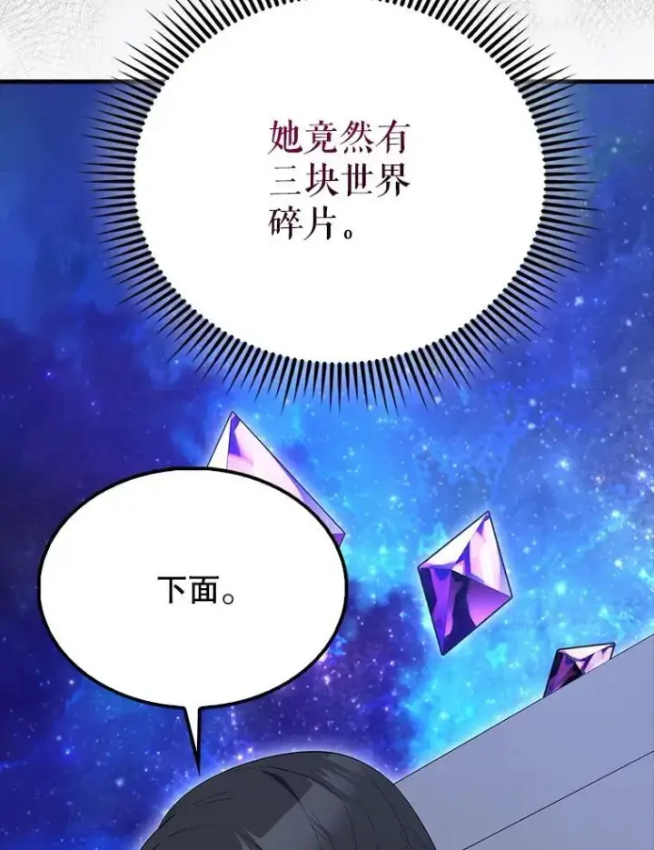 漫画《配角太强了》63.新人加入第12张图