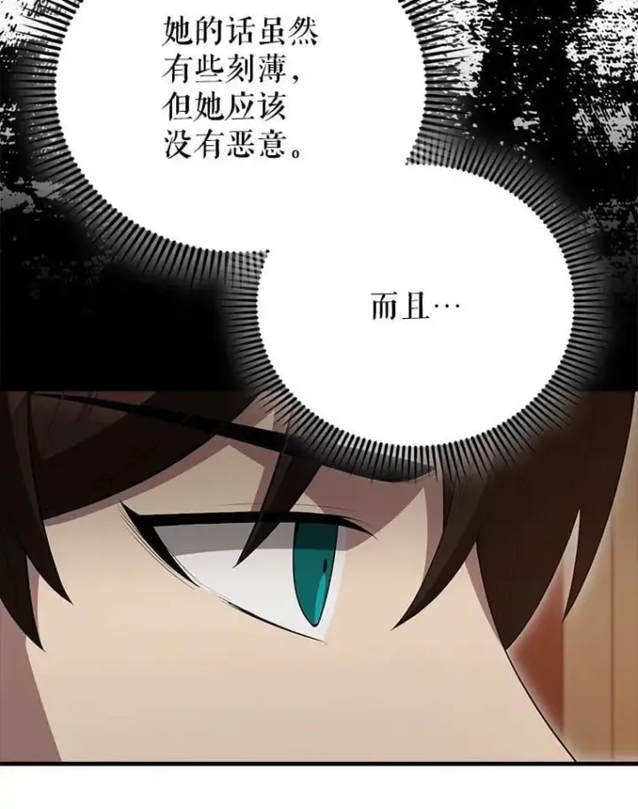 漫画《配角太强了》63.新人加入第137张图