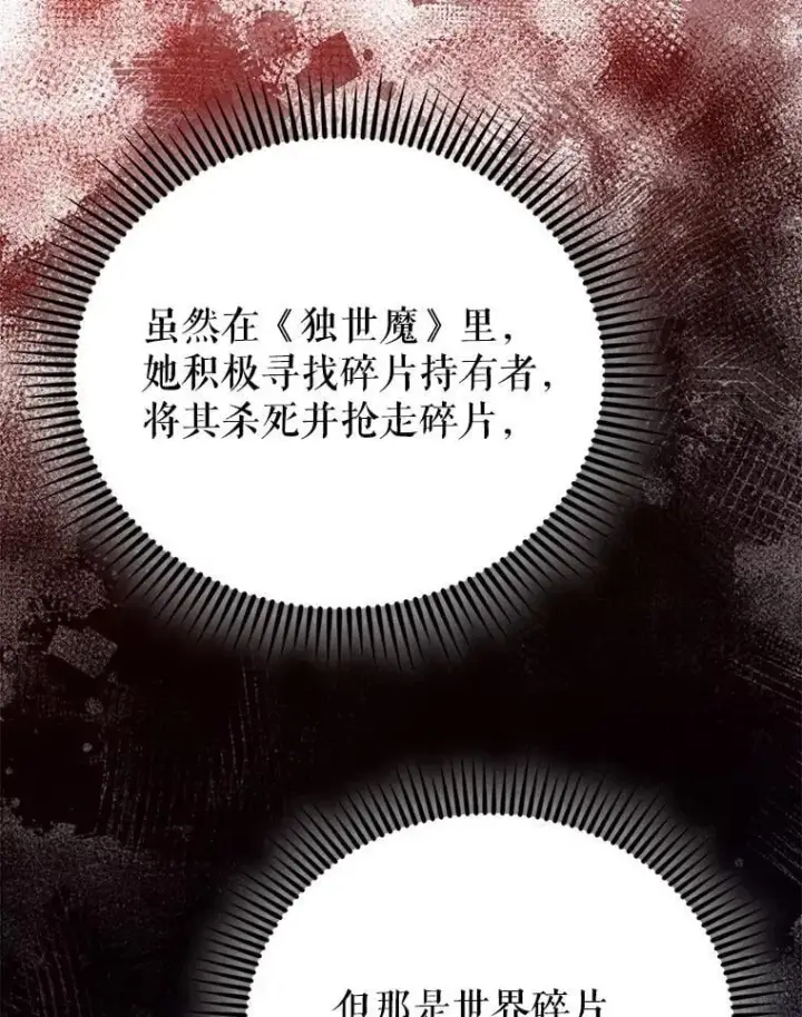 漫画《配角太强了》63.新人加入第141张图