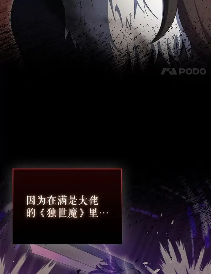 漫画《配角太强了》63.新人加入第4张图