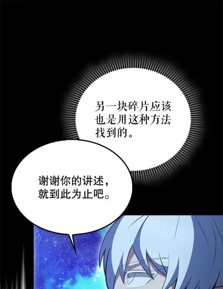 漫画《配角太强了》63.新人加入第84张图