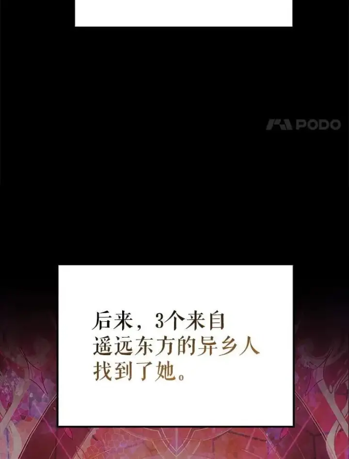 漫画《配角太强了》64.分离世界碎片第113张图