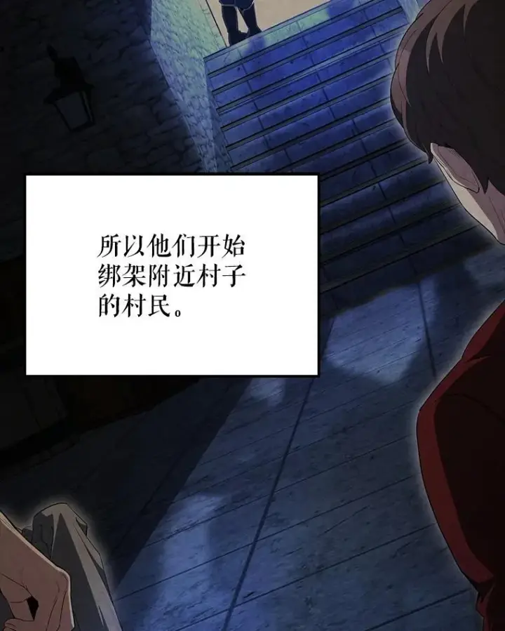 漫画《配角太强了》64.分离世界碎片第120张图