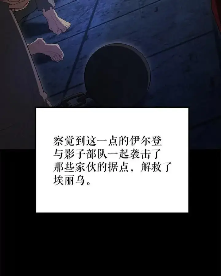 漫画《配角太强了》64.分离世界碎片第121张图