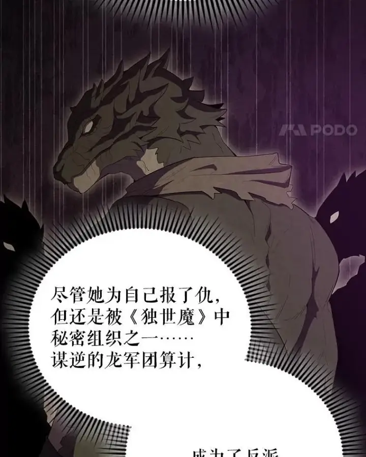漫画《配角太强了》64.分离世界碎片第123张图