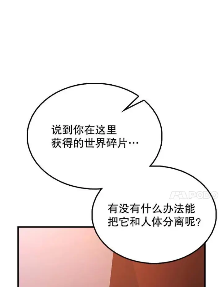 漫画《配角太强了》64.分离世界碎片第126张图