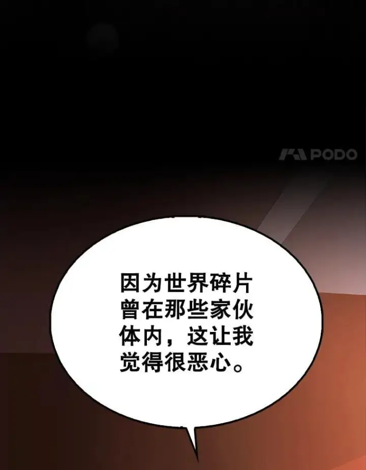 漫画《配角太强了》64.分离世界碎片第133张图