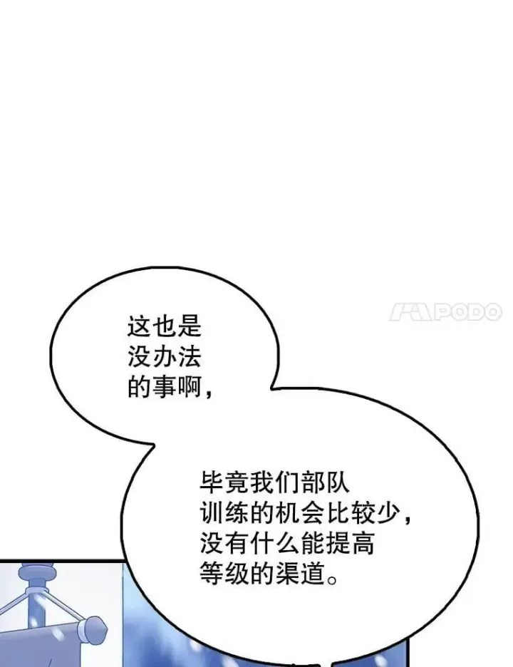 漫画《配角太强了》64.分离世界碎片第21张图