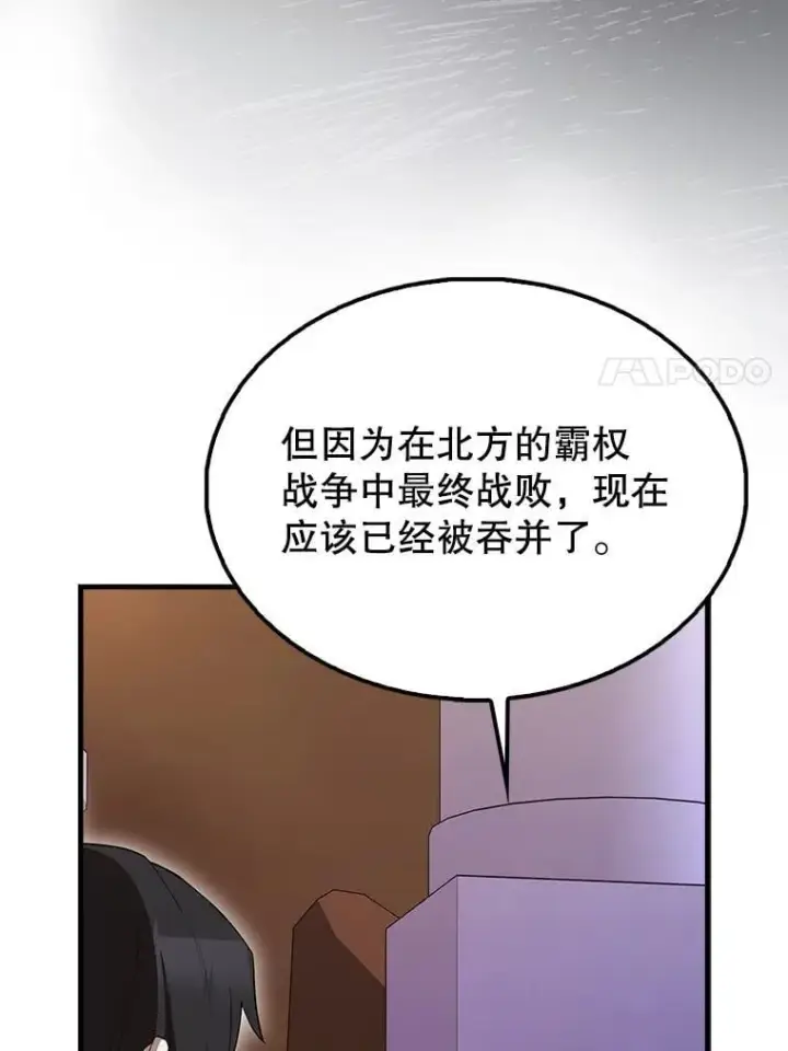 漫画《配角太强了》64.分离世界碎片第63张图