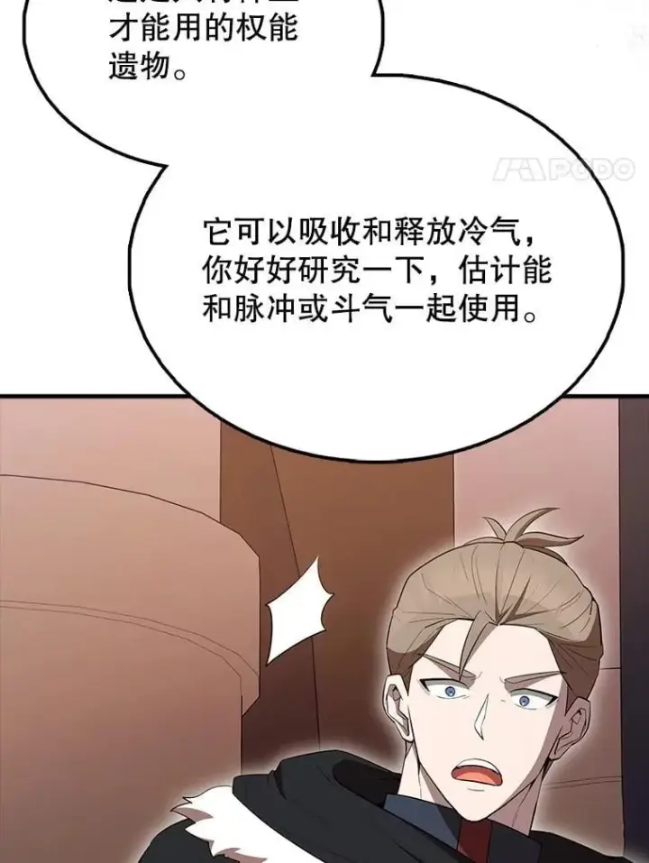 漫画《配角太强了》64.分离世界碎片第76张图