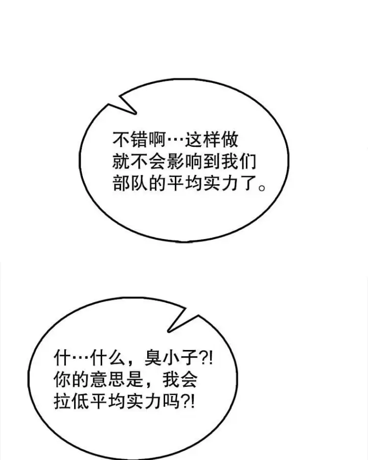 漫画《配角太强了》64.分离世界碎片第80张图