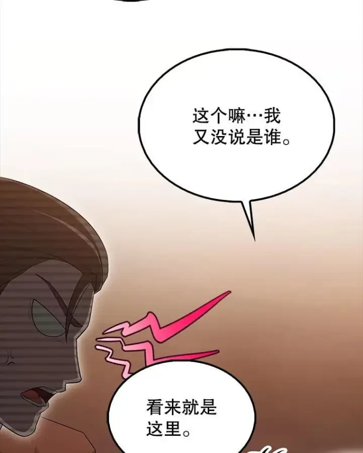 漫画《配角太强了》64.分离世界碎片第81张图