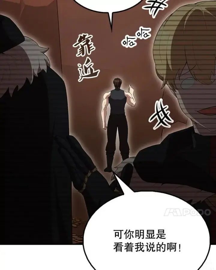 漫画《配角太强了》64.分离世界碎片第82张图