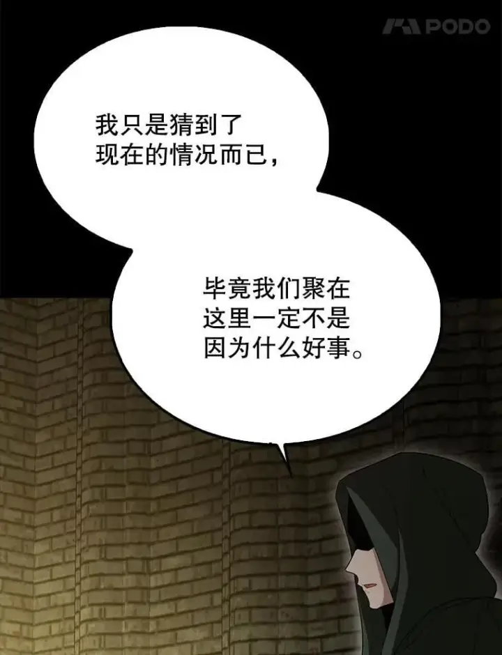 漫画《配角太强了》65.反龙人第175张图