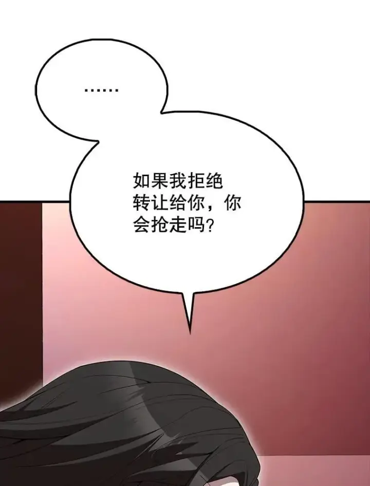 漫画《配角太强了》65.反龙人第19张图