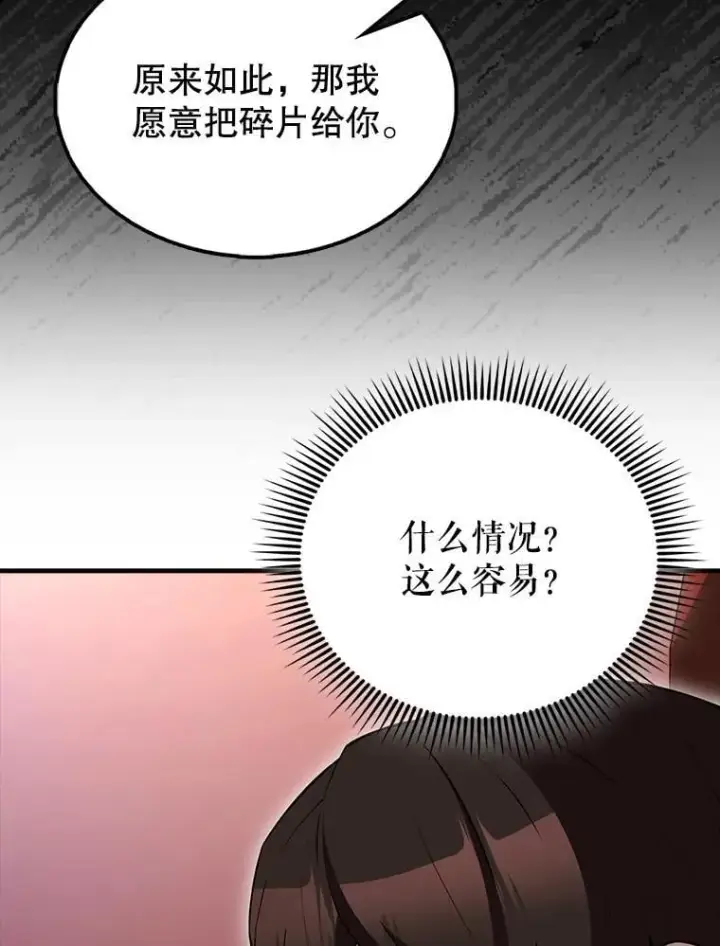 漫画《配角太强了》65.反龙人第28张图